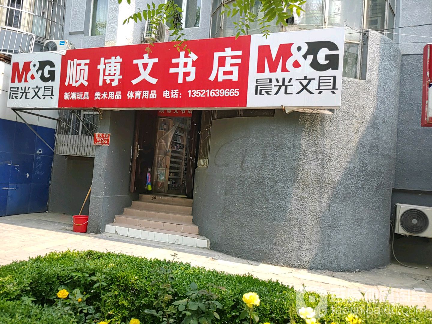 顺博文书店(东兴小区店)