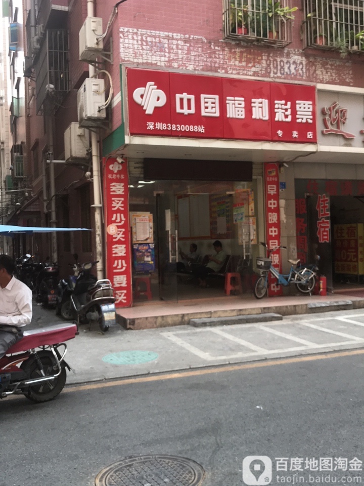 中国福利彩票(广深公路店)