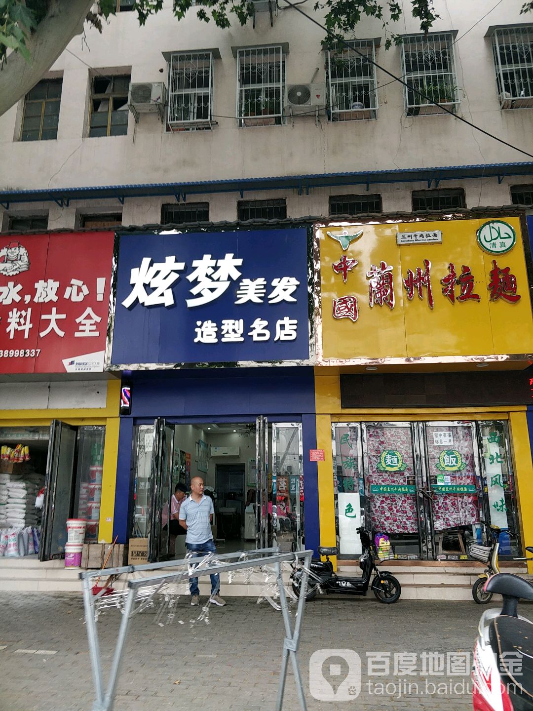 炫梦美术造型名店