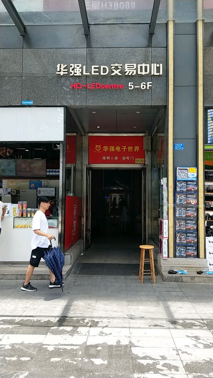 华强LED交易中心