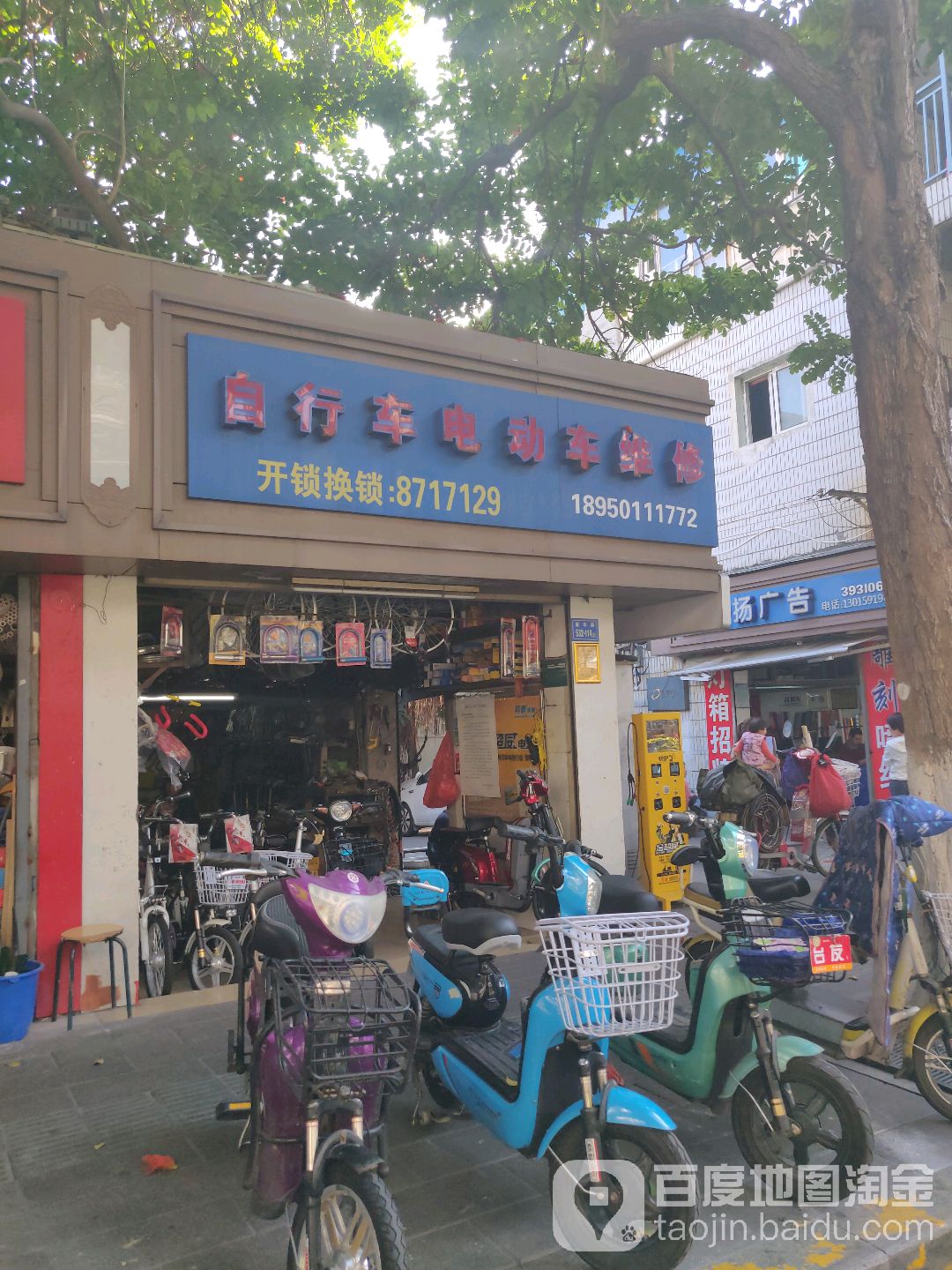 自行车电动车维修