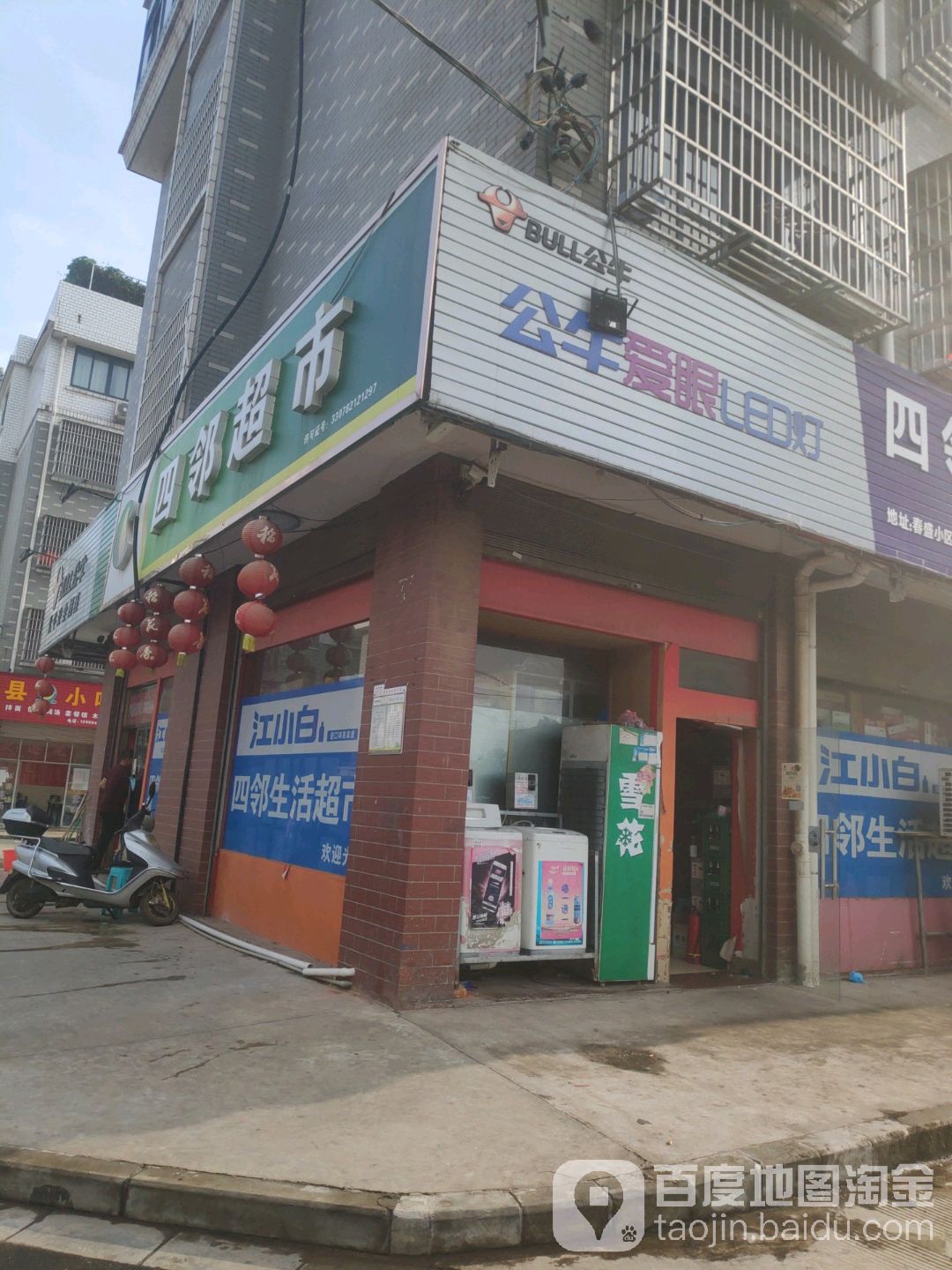 四邻生活城市(春盛小区店)