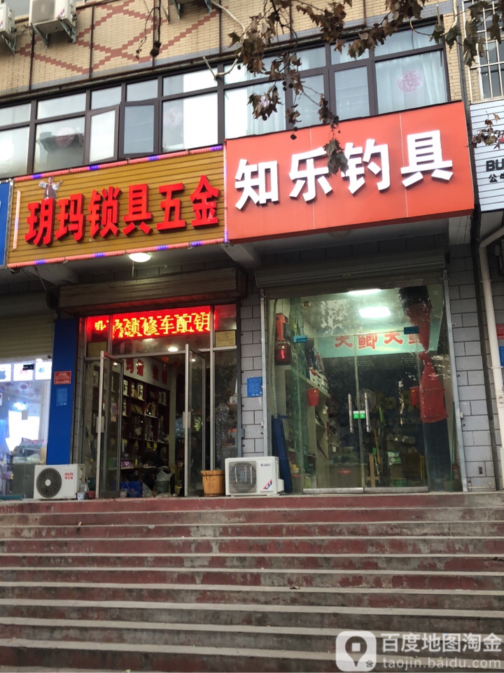 玥玛锁具五金(博颂路店)