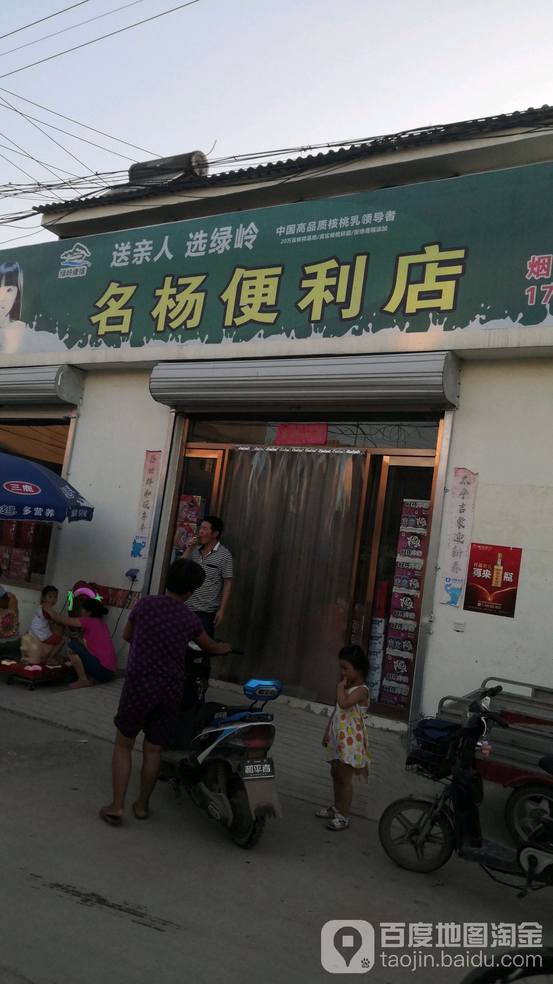 名阳便利店(文明街店)