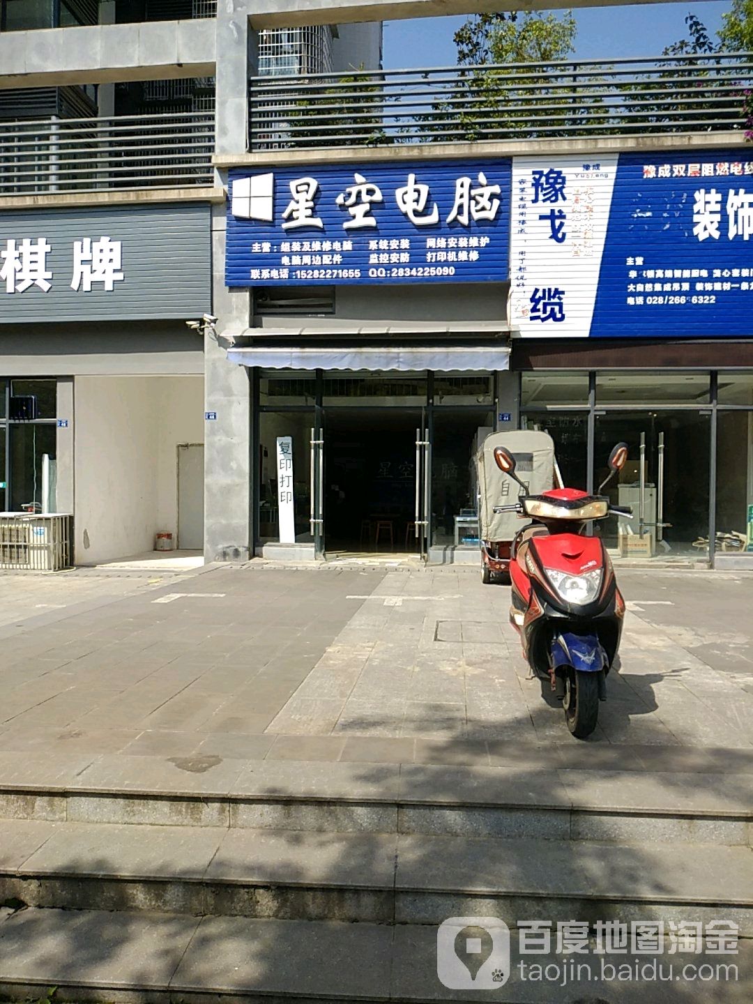 升空电脑(汇兴路店)