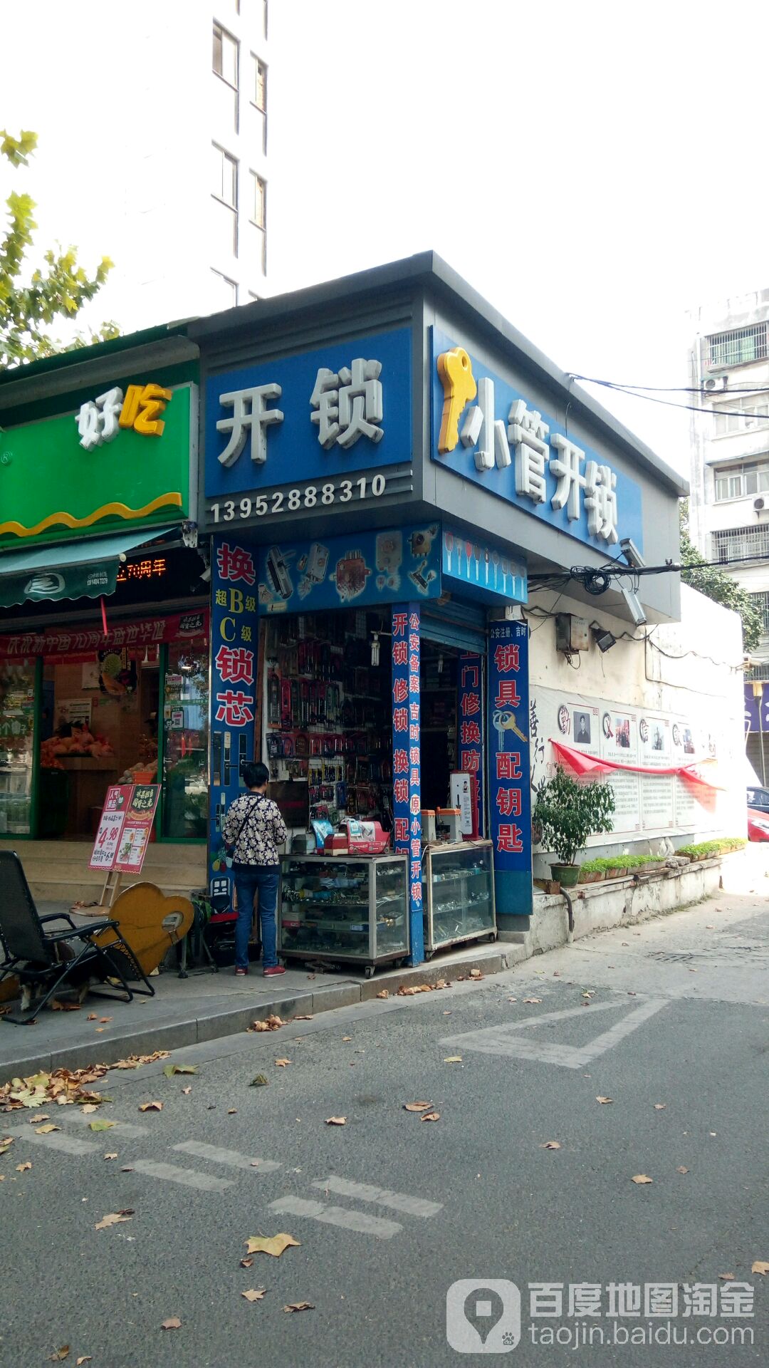 小管开锁(中山西路店)