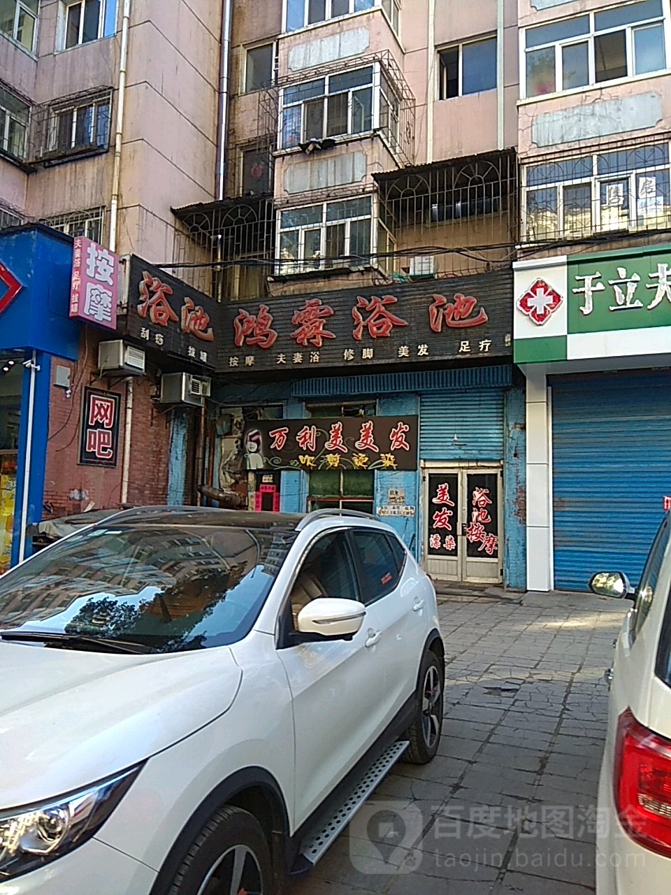 鸿霖园浴池