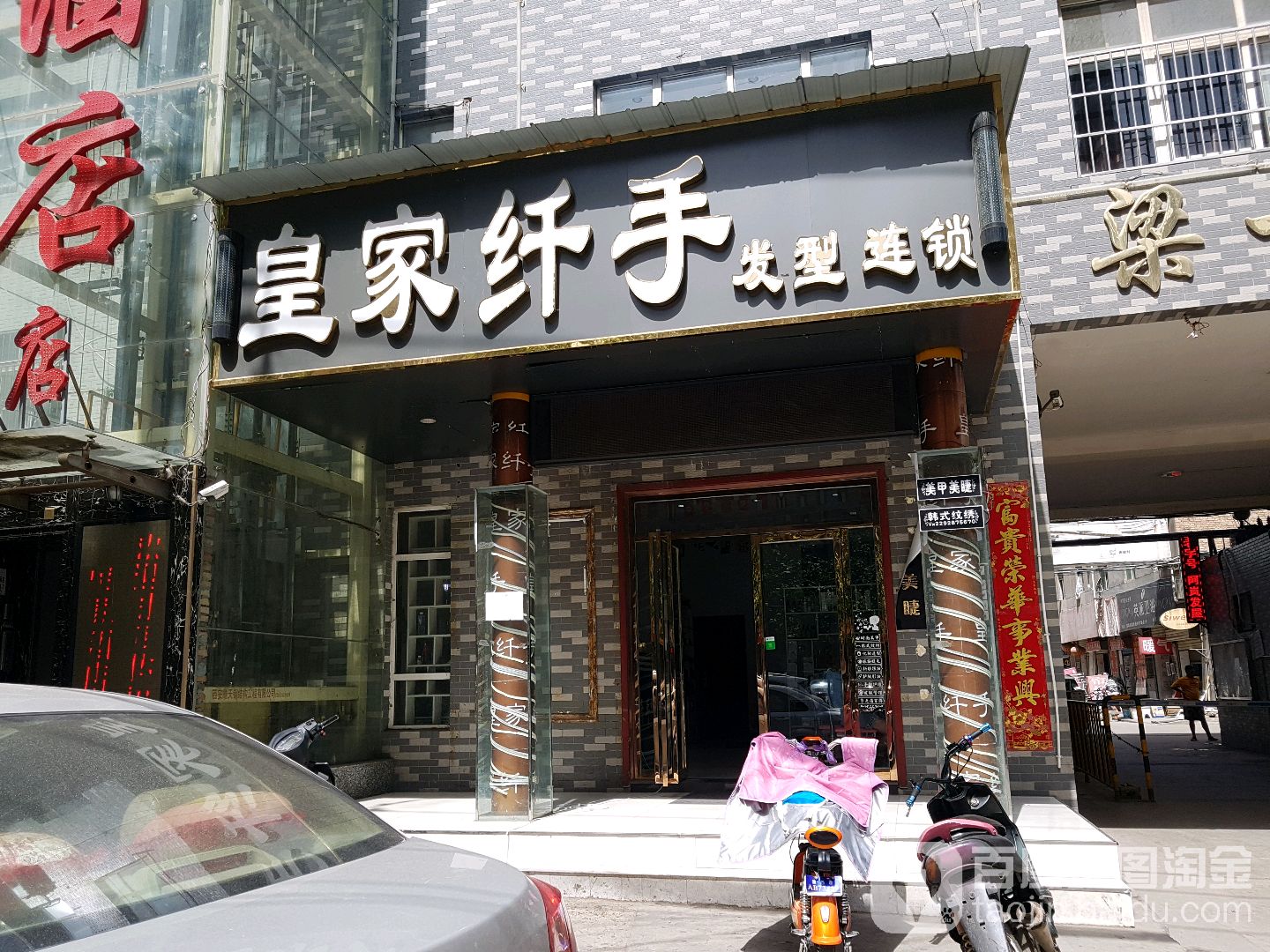 皇家纤细手发型连锁(电厂西路店)