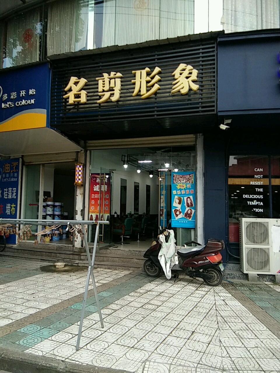 名剪形象