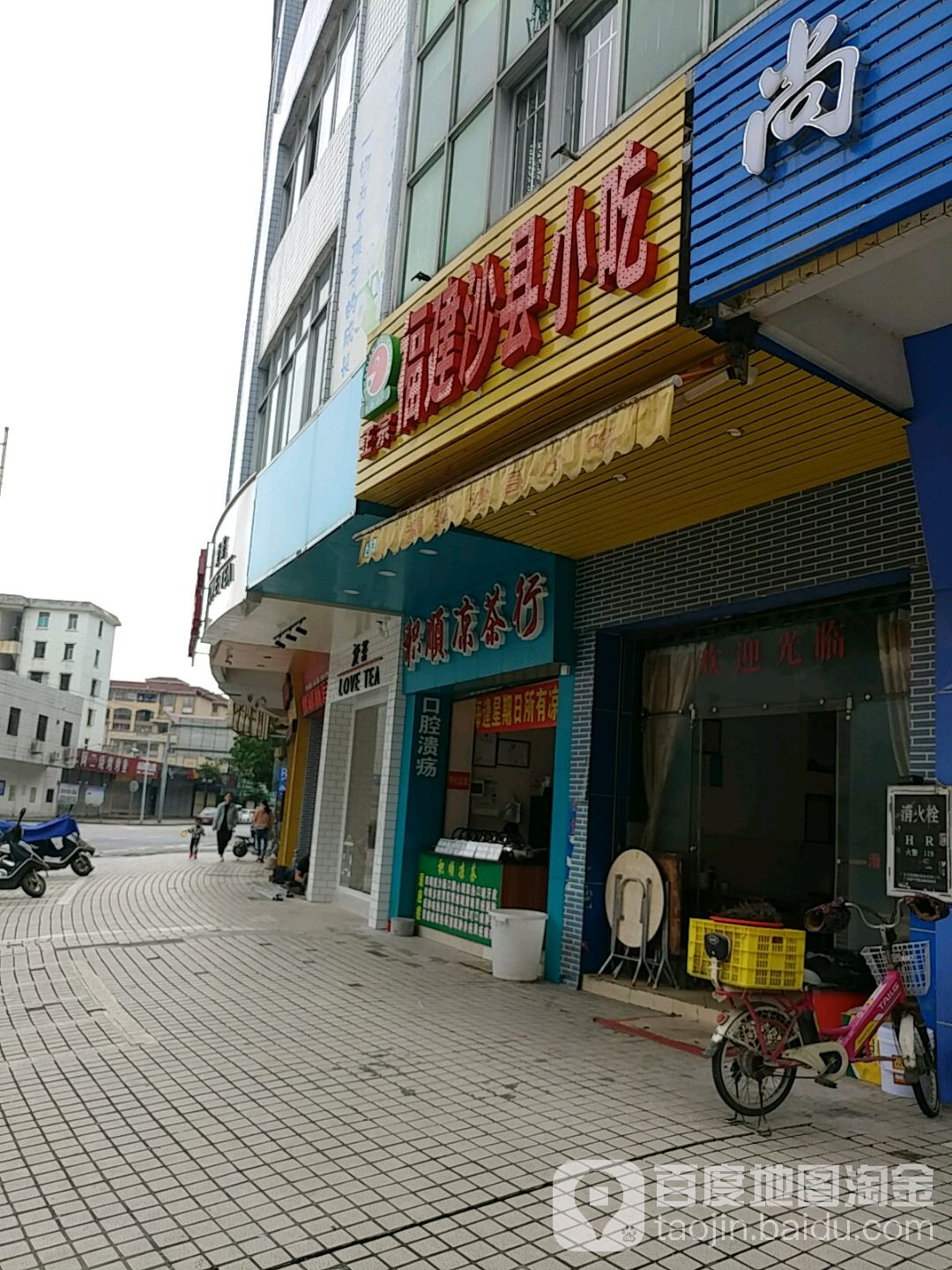正宗福建沙县小吃(步行街店)