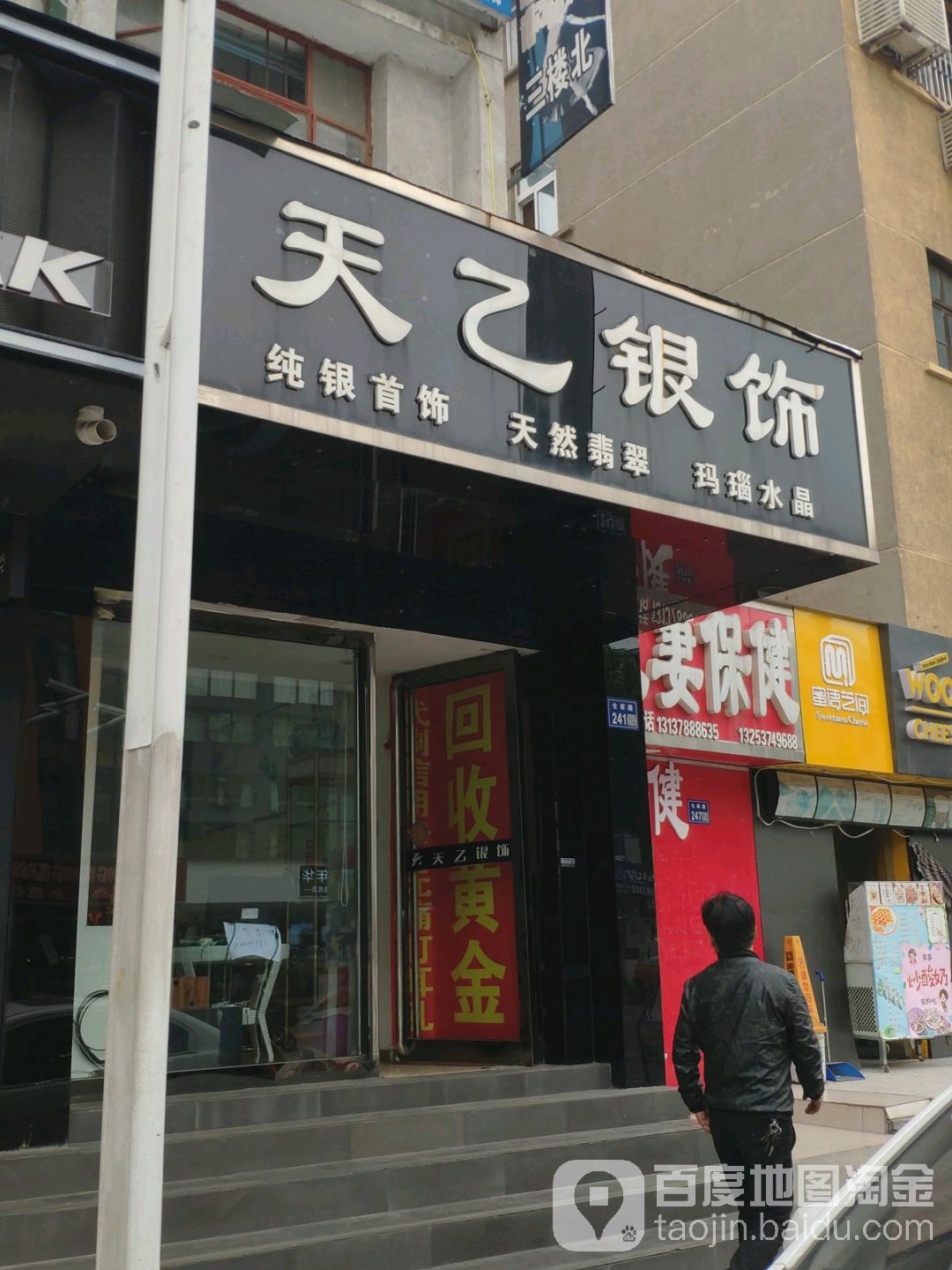 天乙银饰(三八路店)