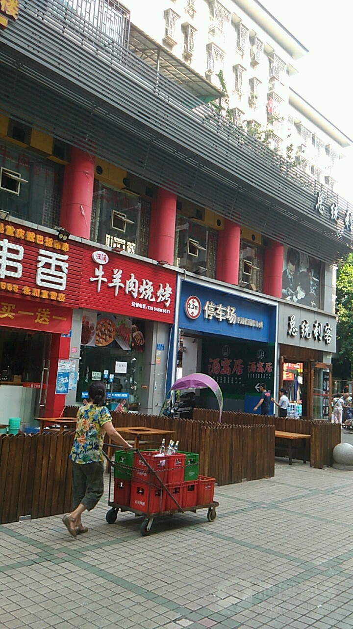 総统刺客(萱花路店)