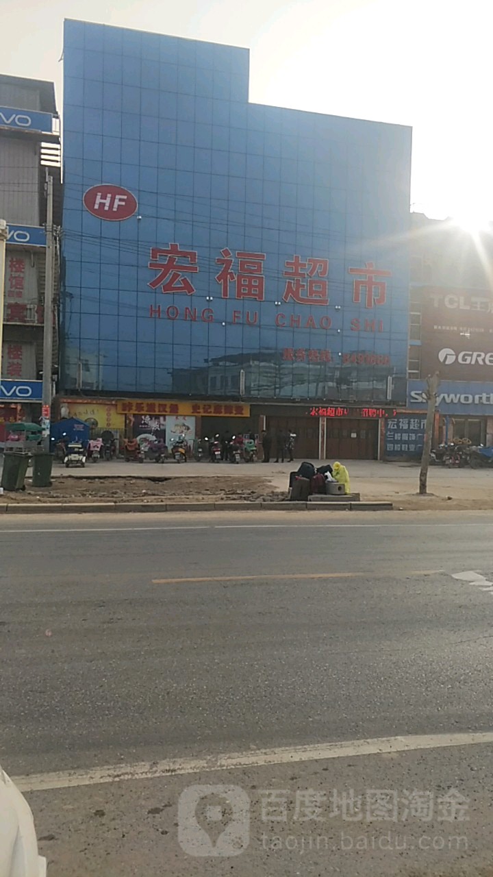 宏福超市(留光店)