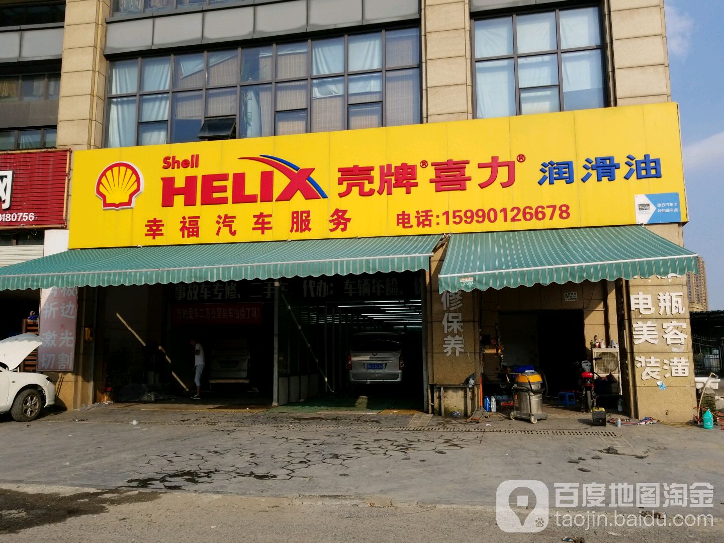 幸福汽修