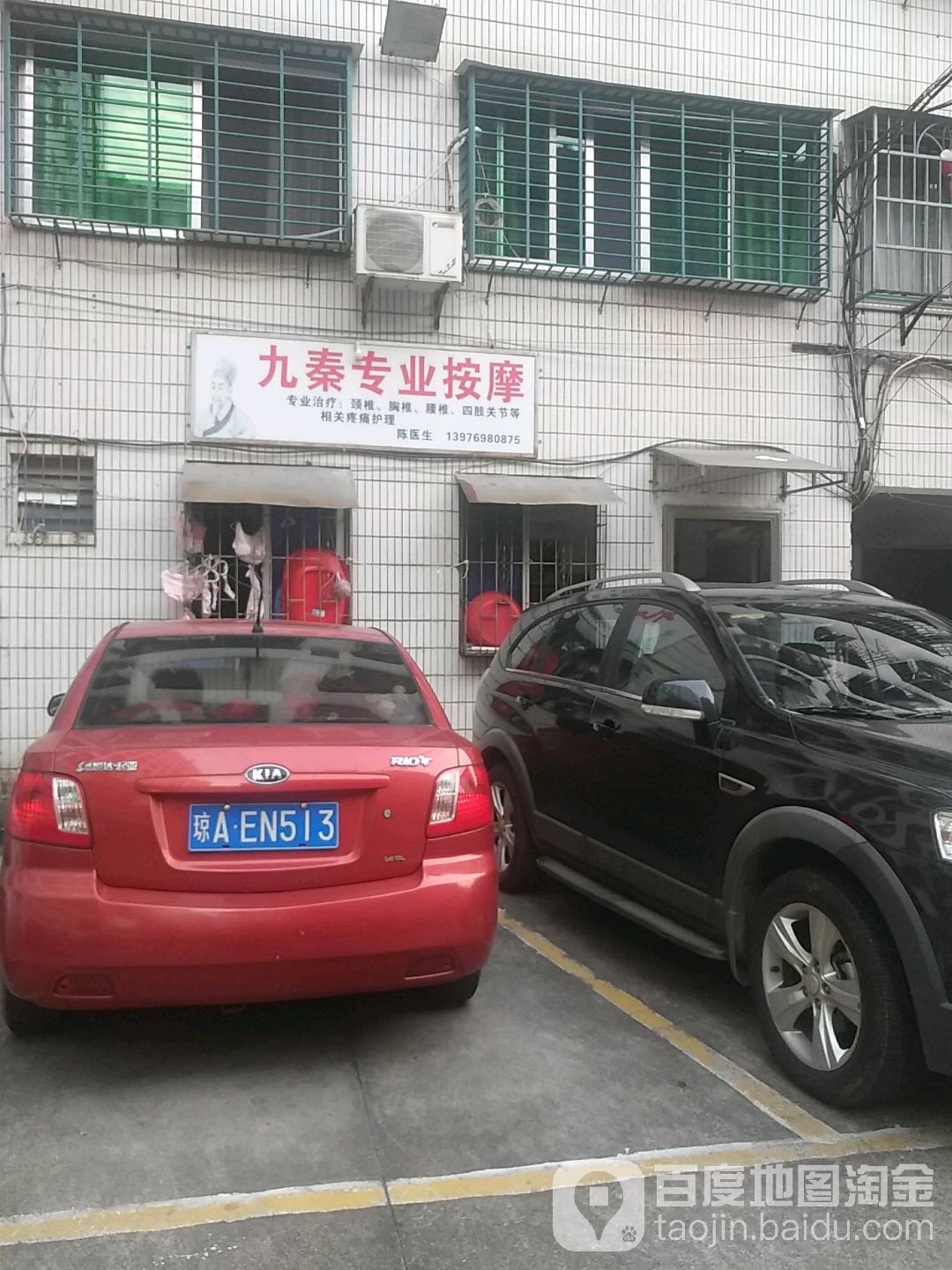 九秦专业按摩