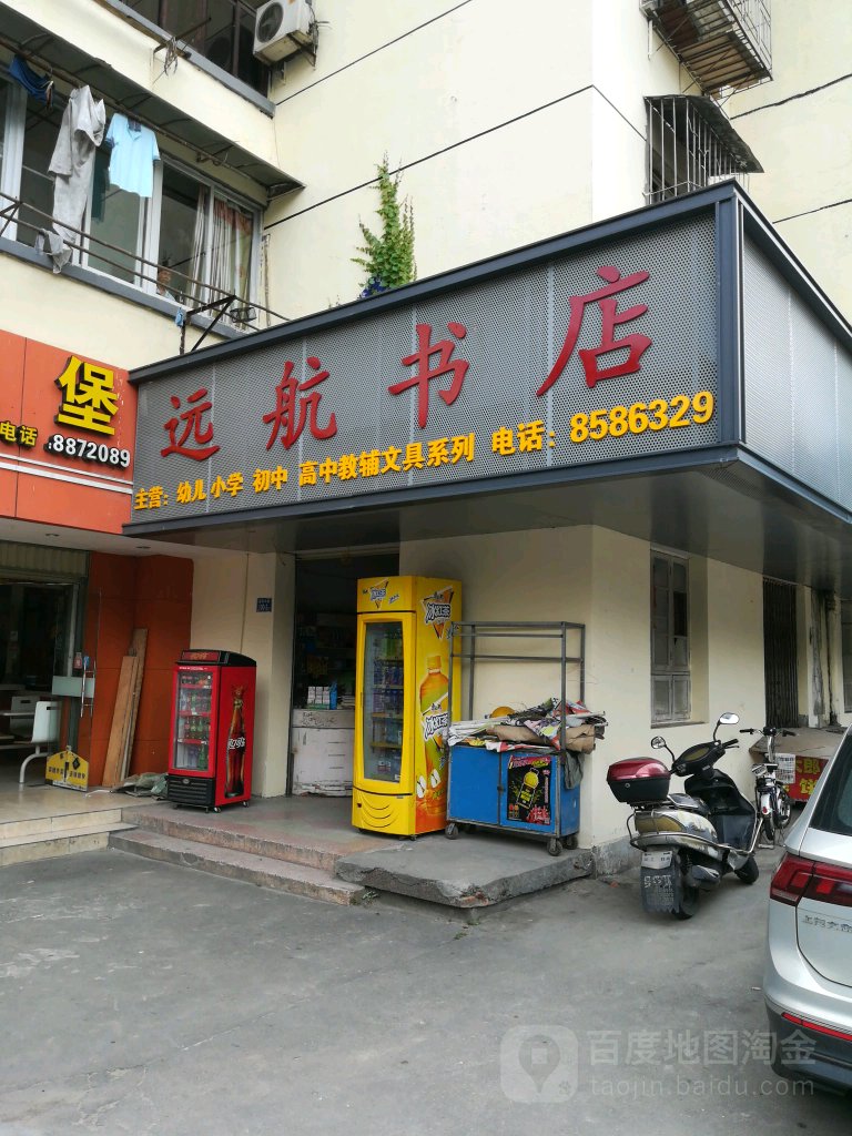 苑航书店
