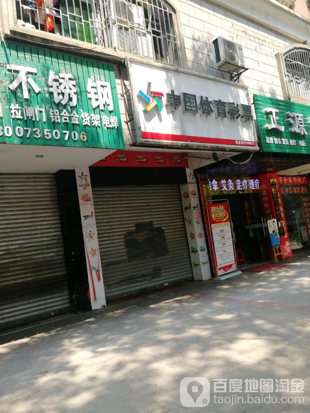 中国体育彩票(燕泉南路店)