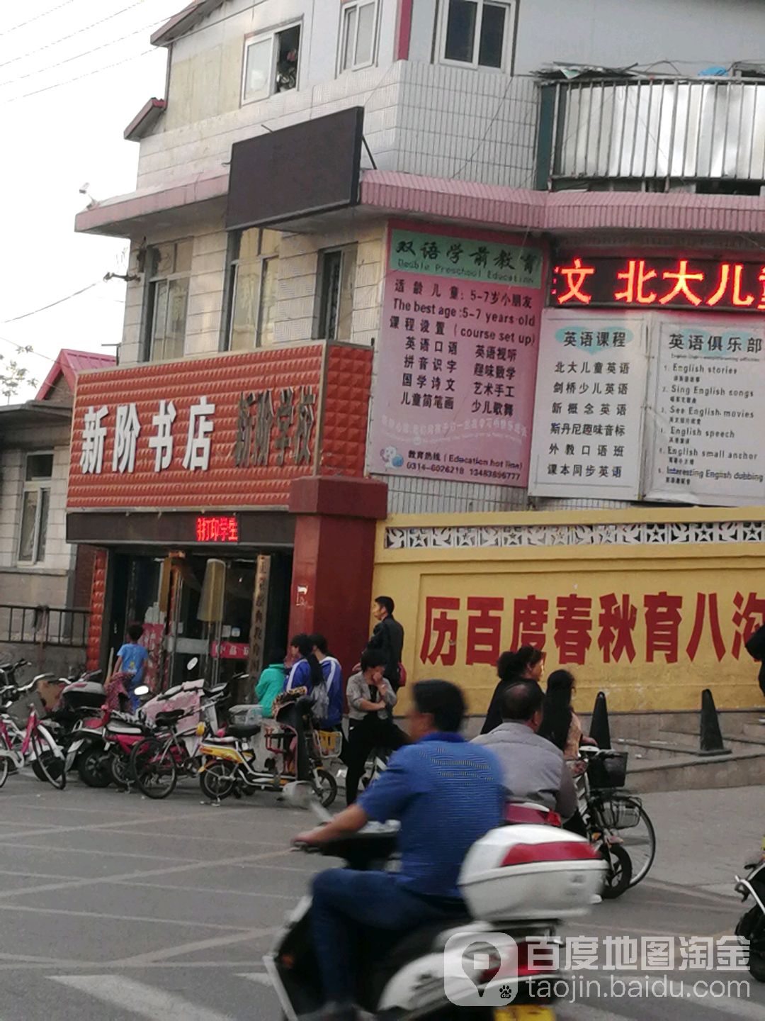 新阶书店(新阶学校店)
