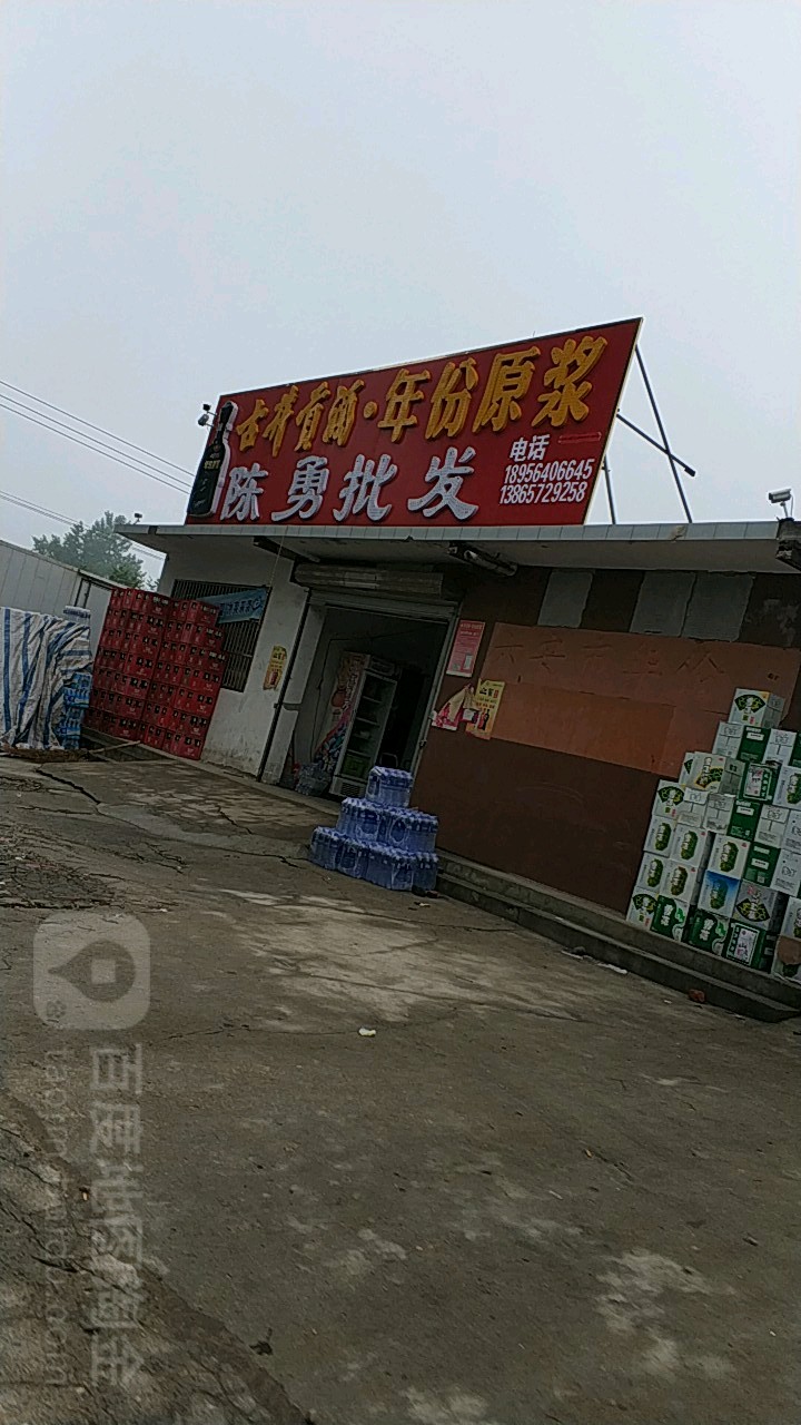陈勇批发