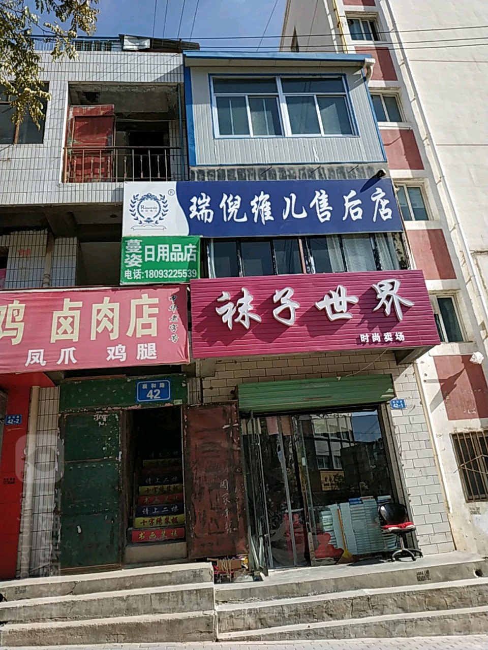 袜子世界时尚卖场(襄和路店)