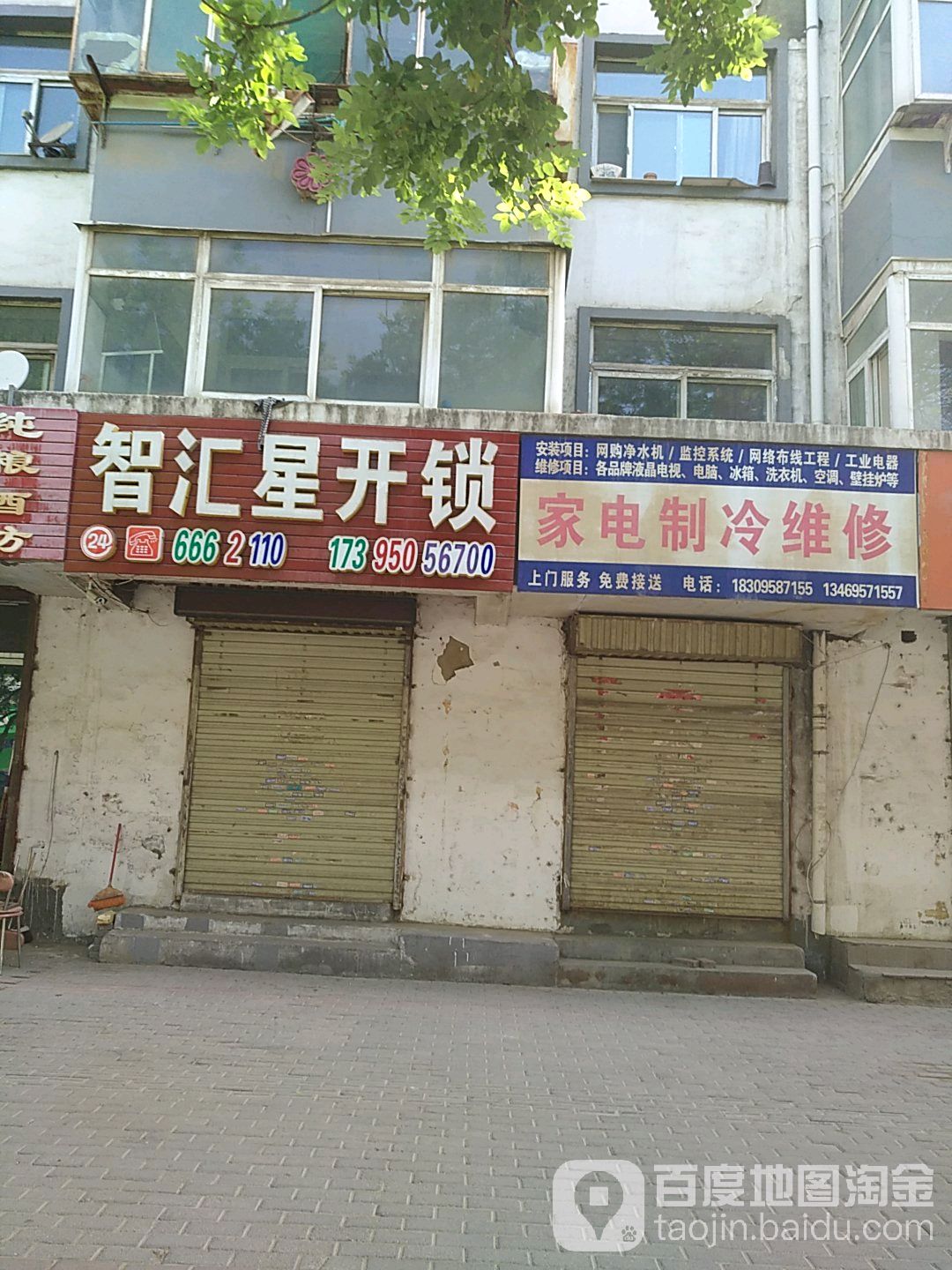 智汇星开锁