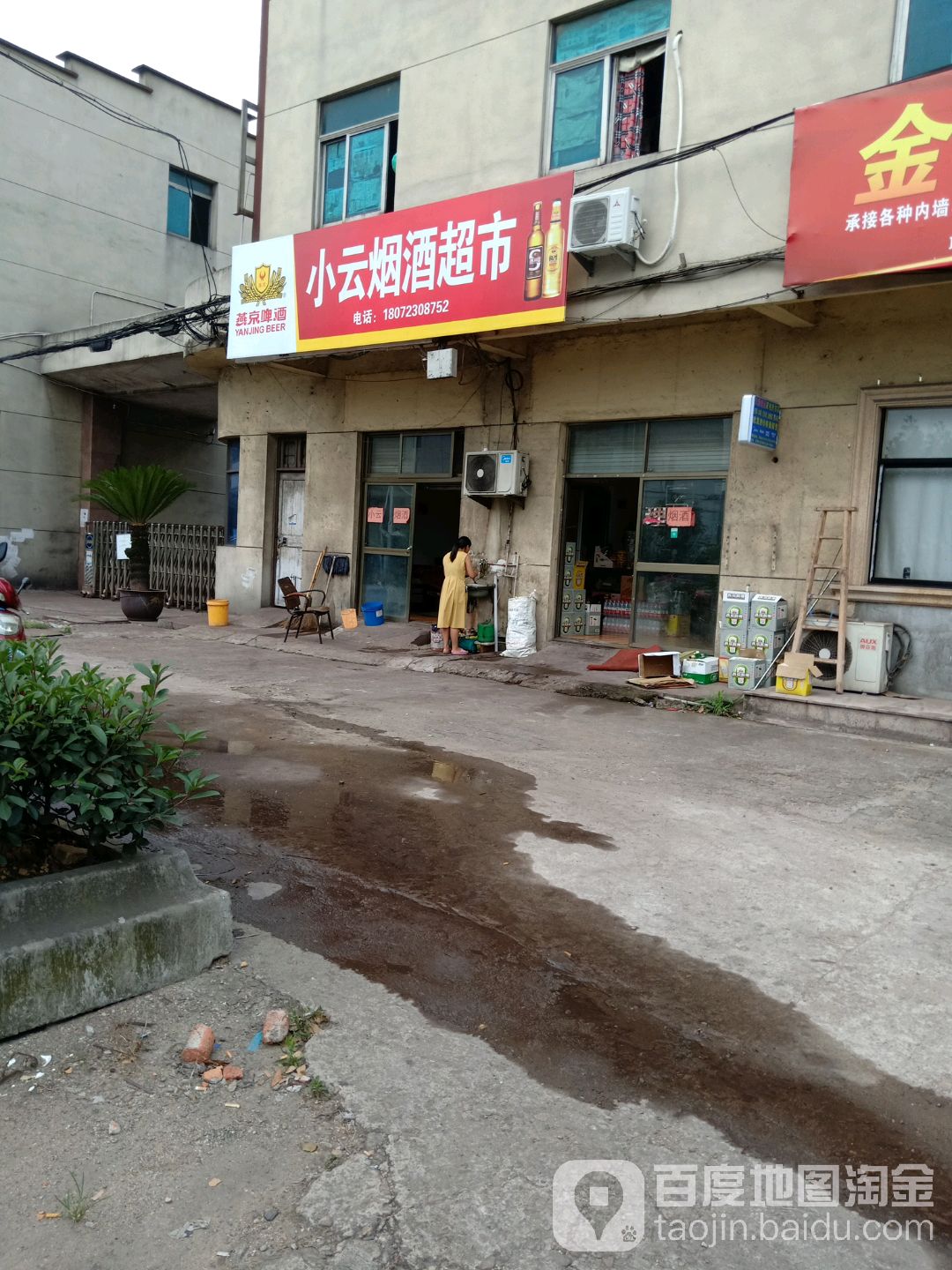 小云烟酒超市