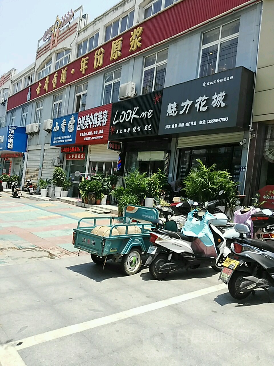 魅力花城