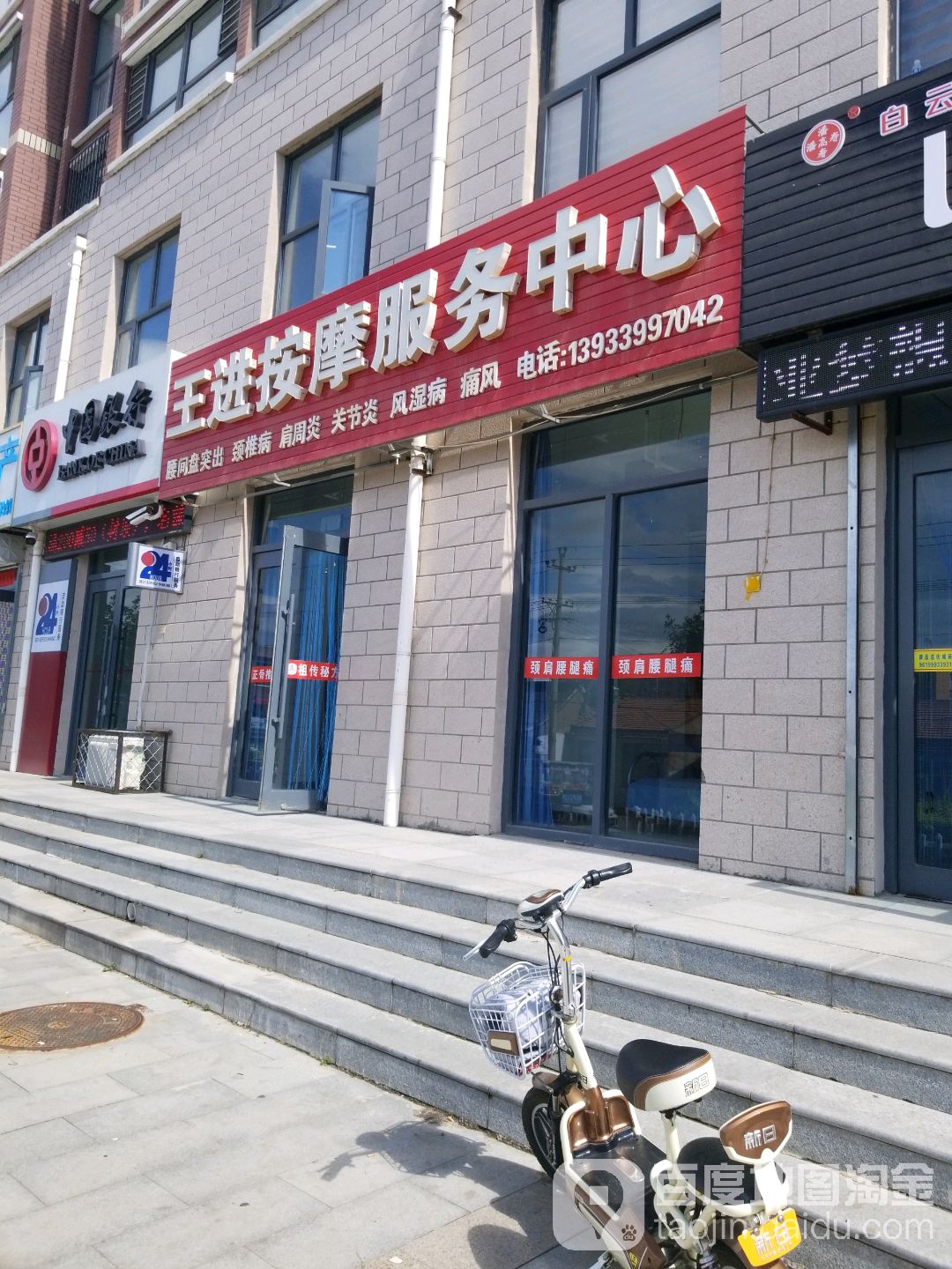 王进按摩