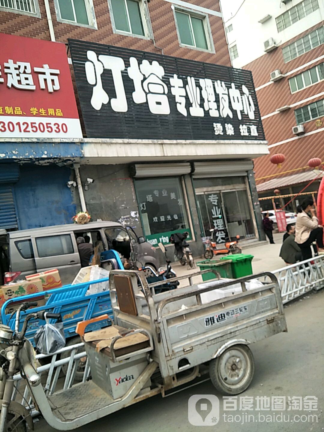 灯塔专业理发中心
