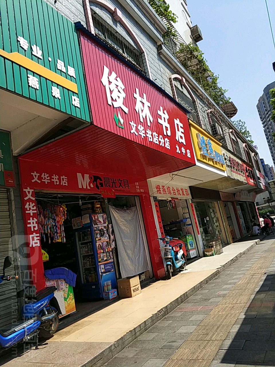 俊林书城(九中店)
