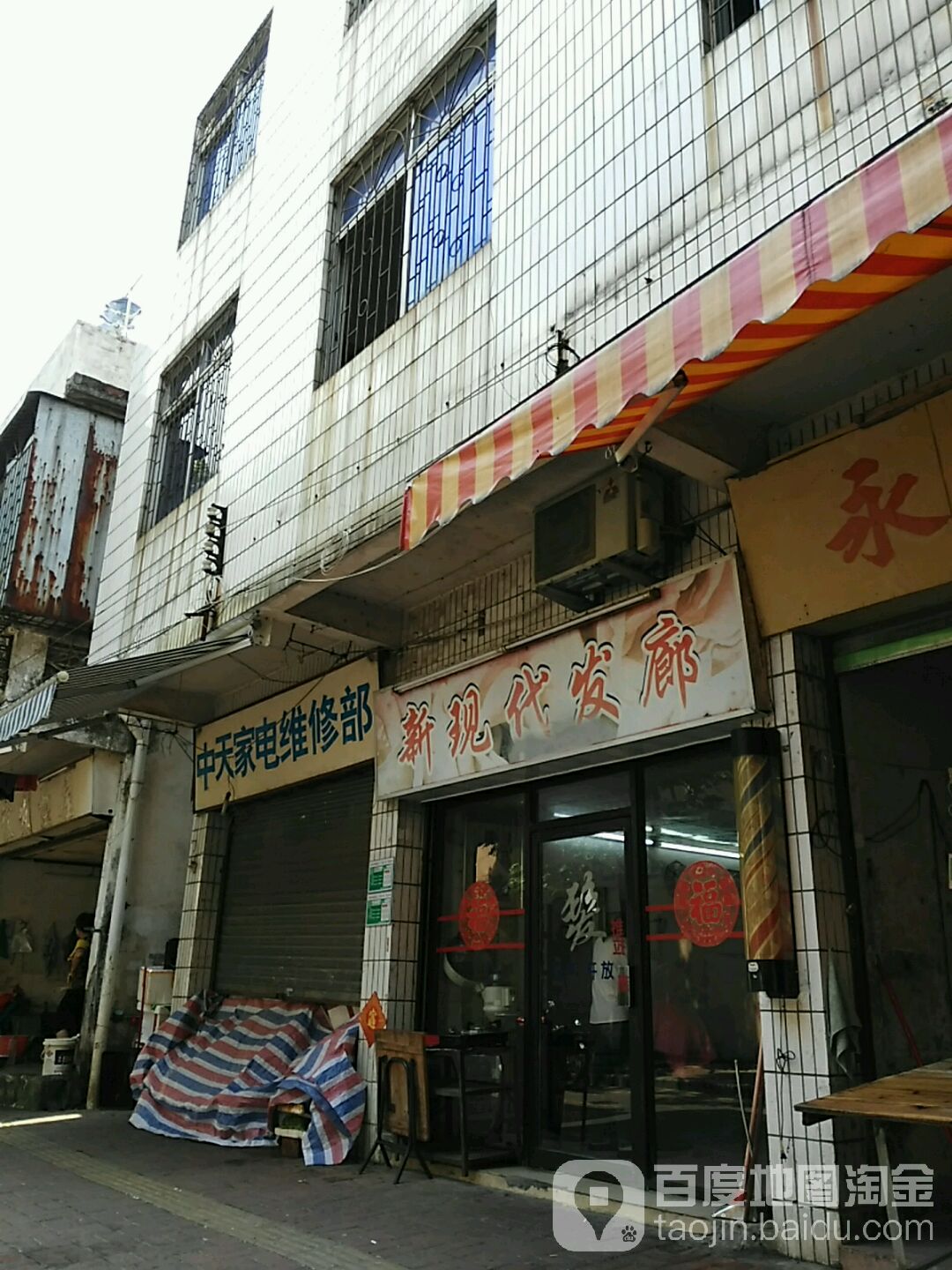 新现代汽发廊