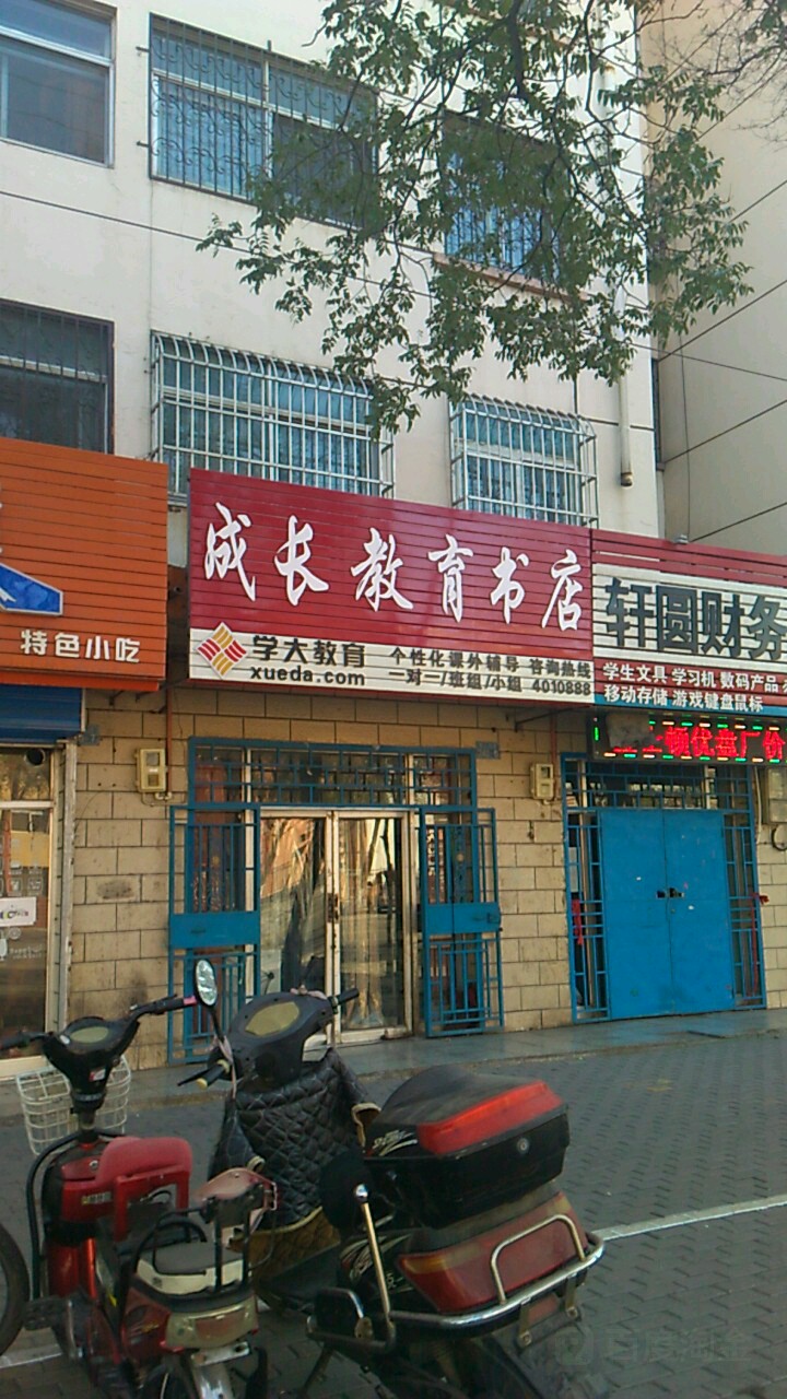 成长书店