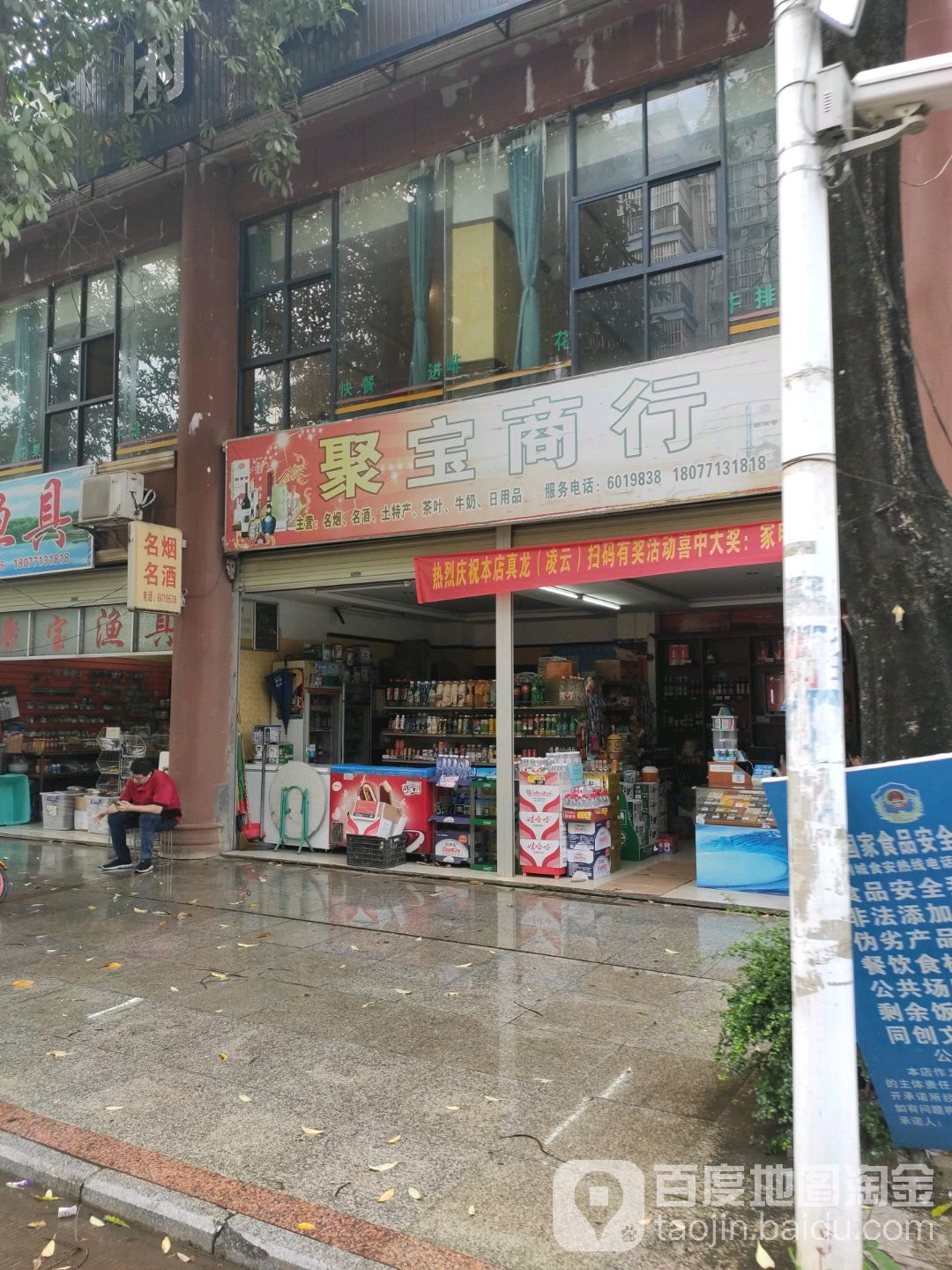 聚宝渔具