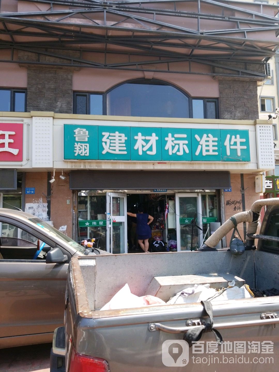 鲁翔建材标准件