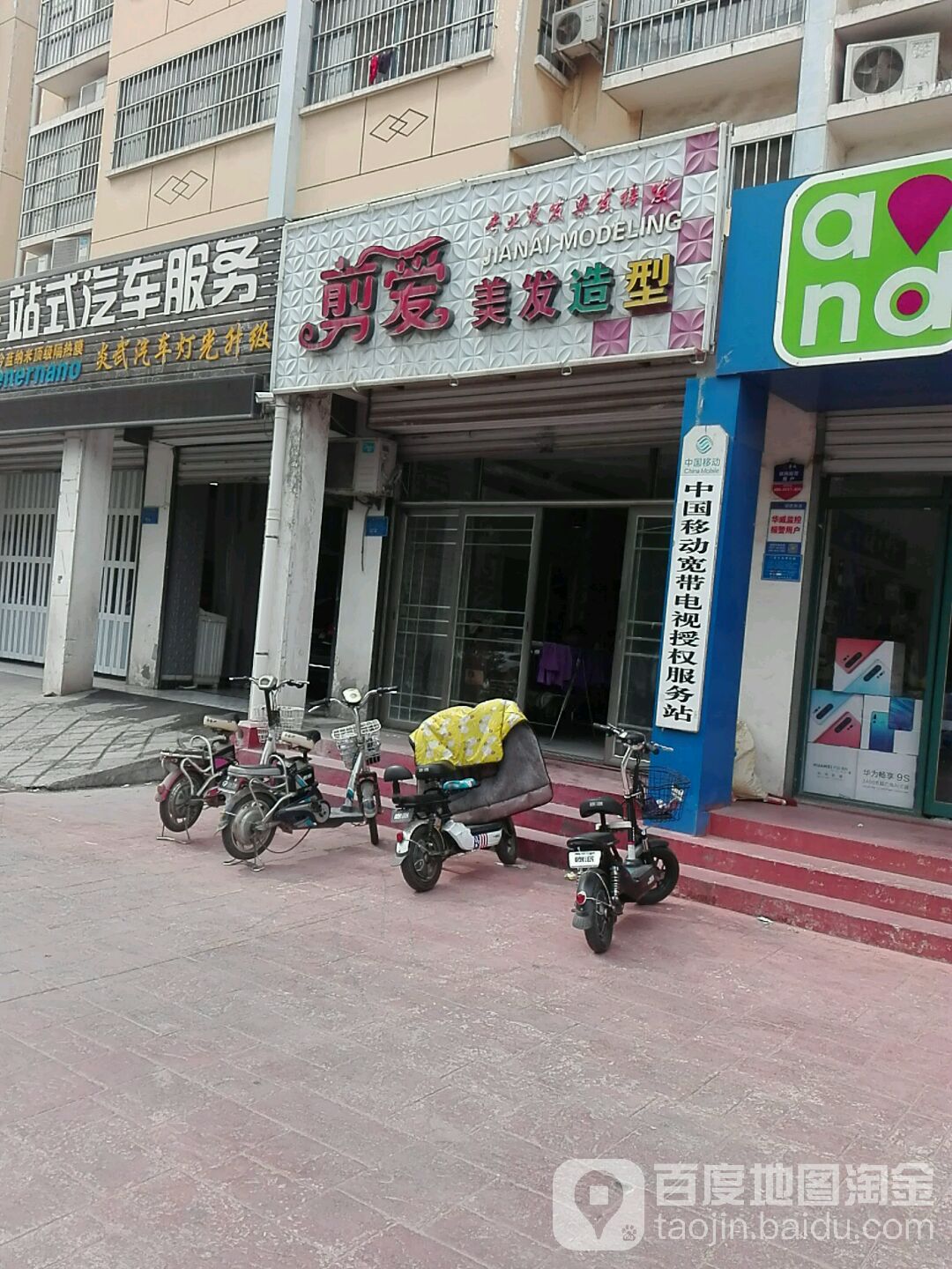 剪爱美发造型(泗水直营店)