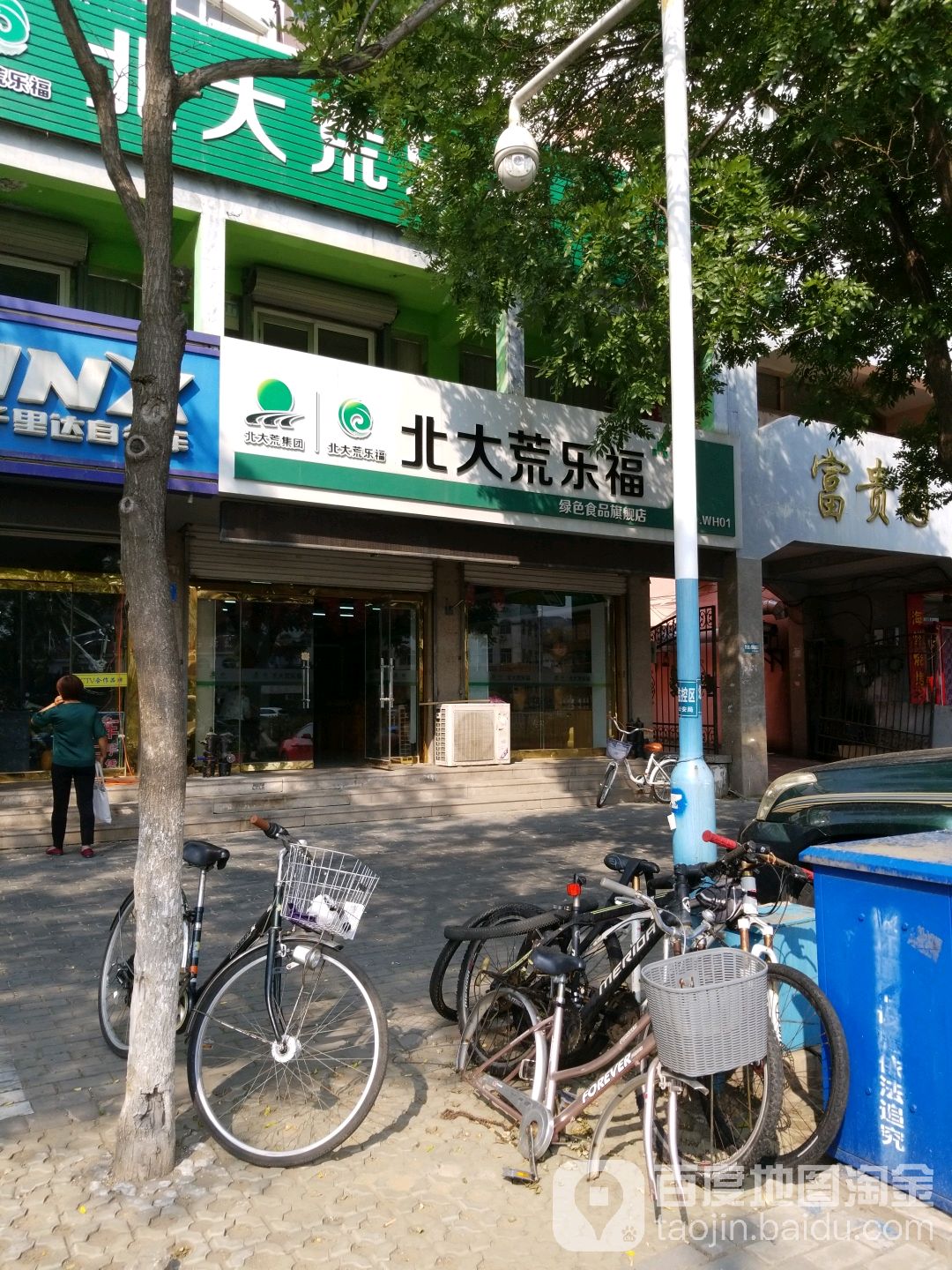 北大慌乐福(绿色食品旗舰店)