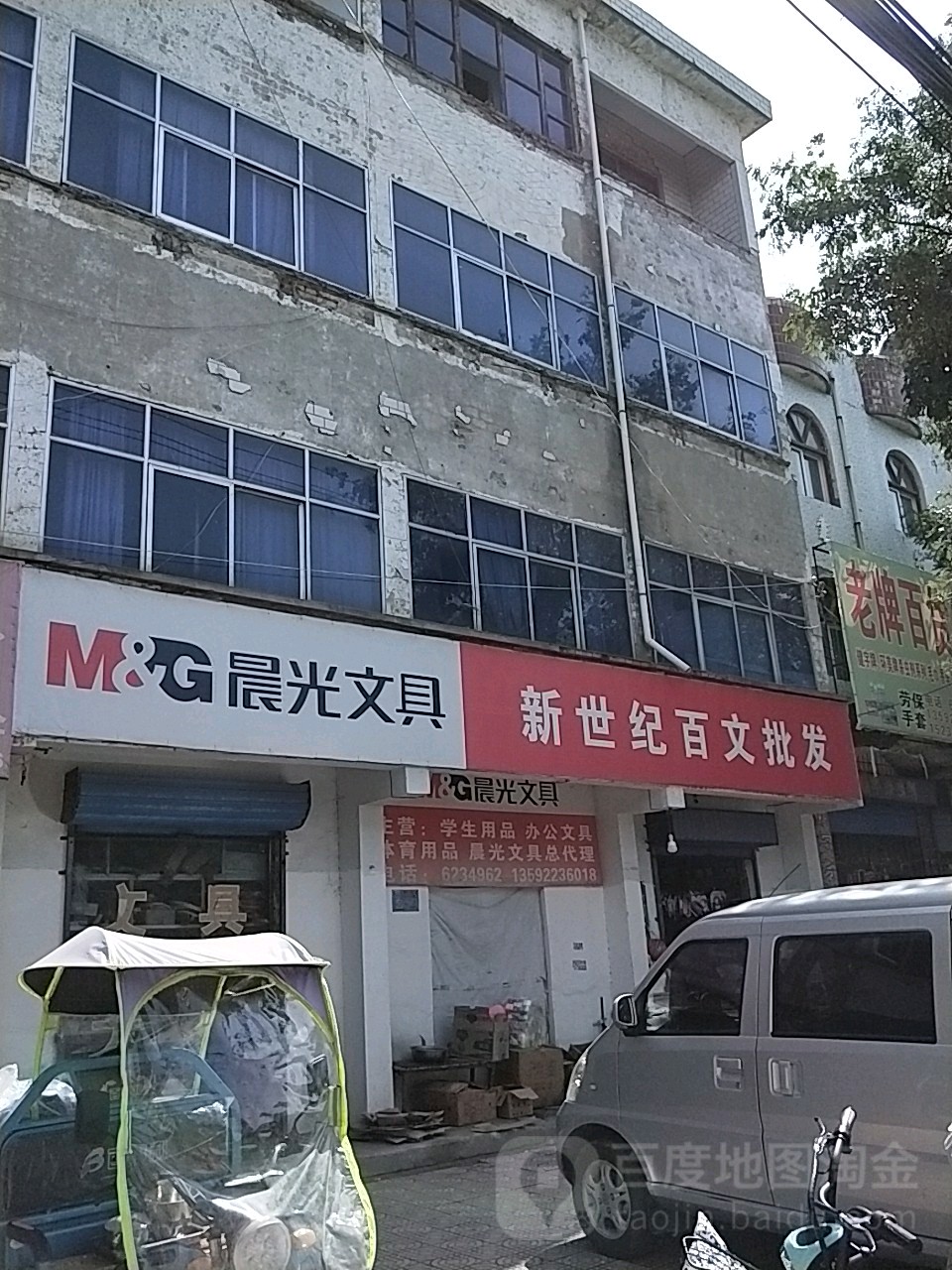 扶沟县新世纪百文批发(桐丘中路店)