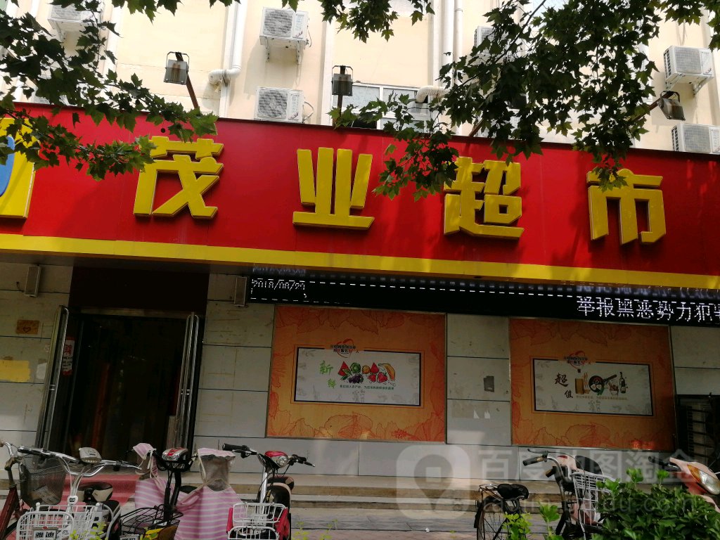 百业超市(黄河路店)