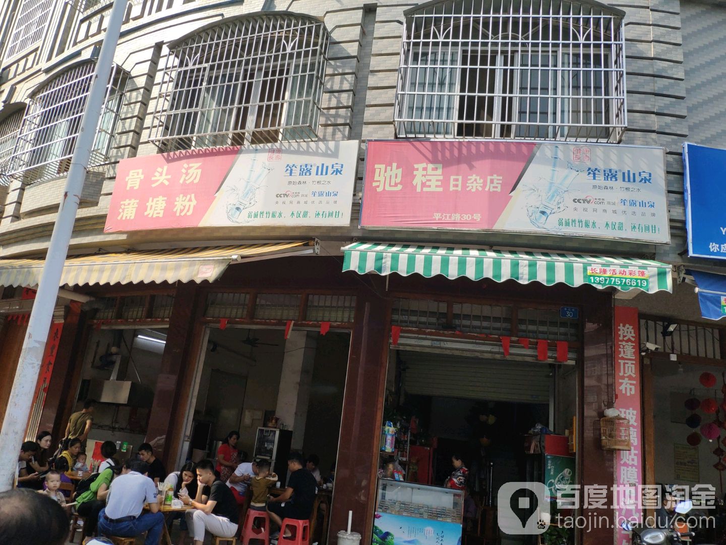 驰程日杂店