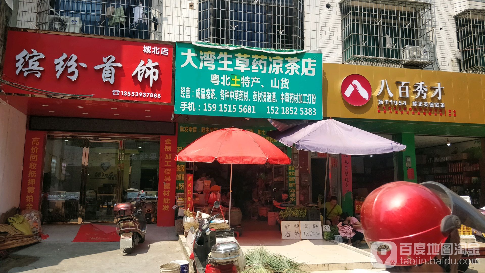 缤纷银饰店(城北店)