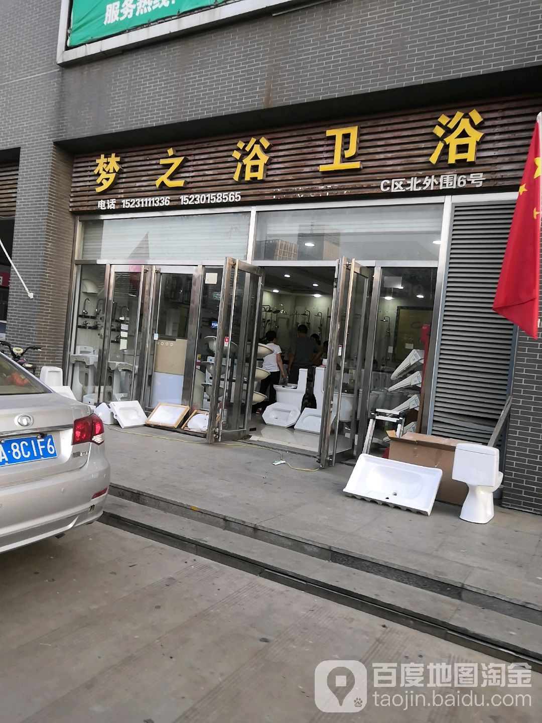 梦之浴卫浴