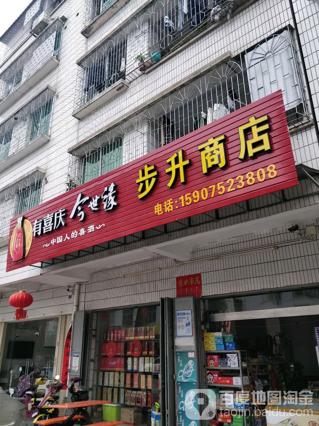 布升商店