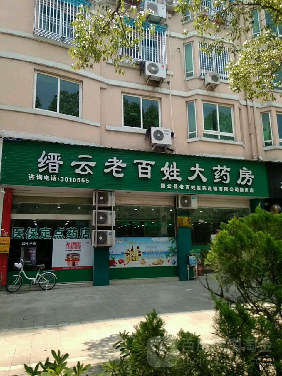 缙云县老百姓医药连锁有限公司(新区店)