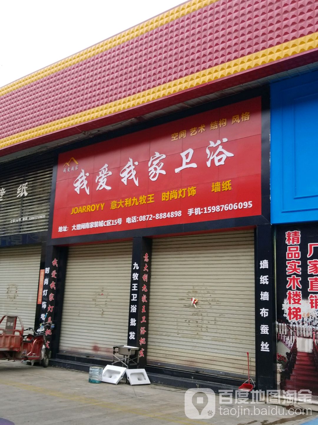 我爱我家卫浴
