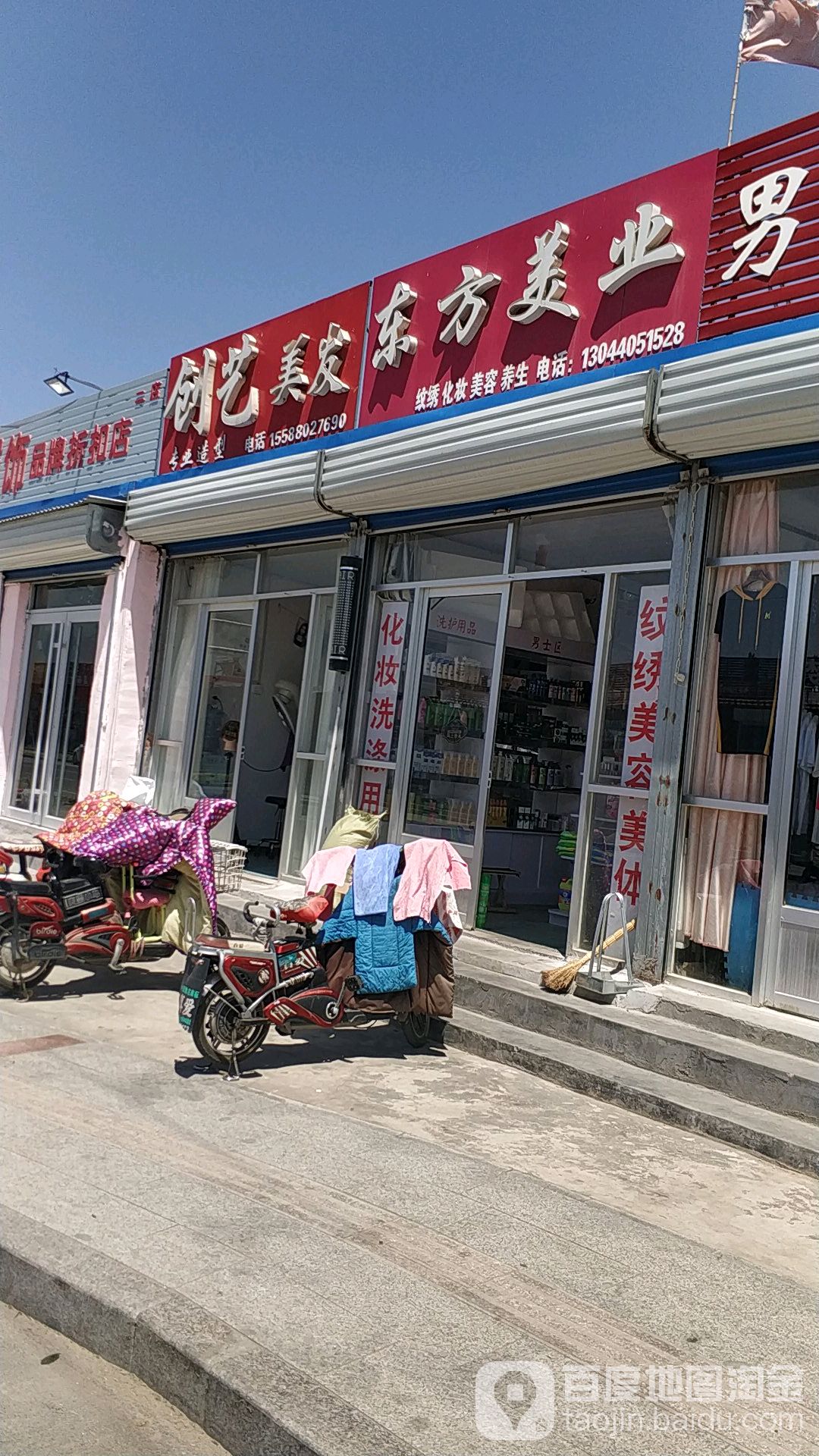 东方美业(天寿山路店)