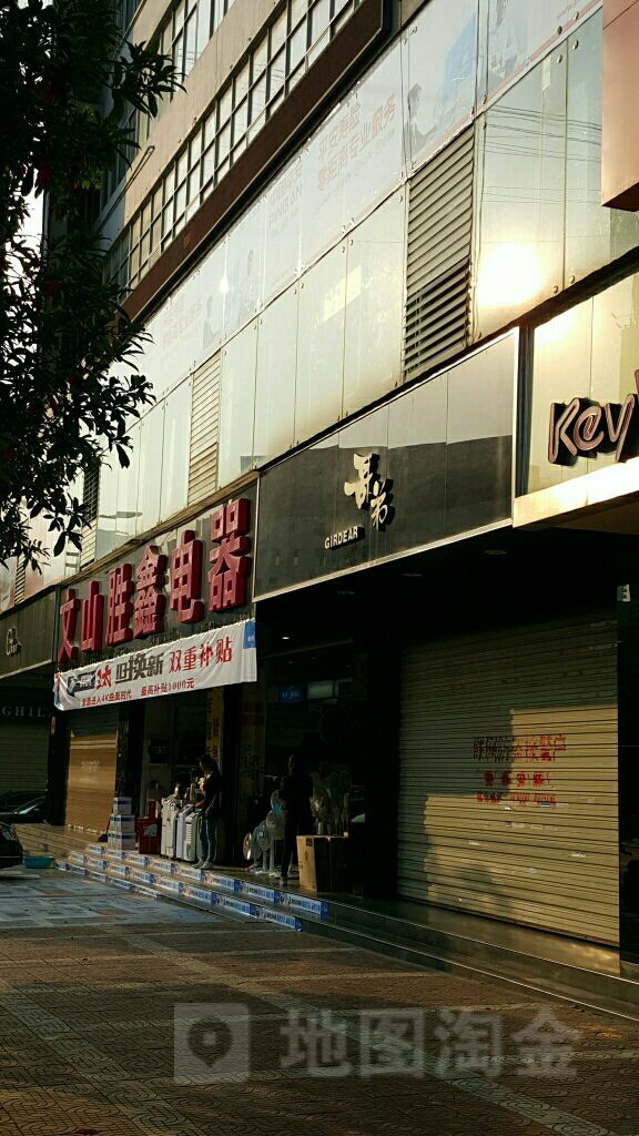 文山胜鑫电器(美的电器旗舰店)