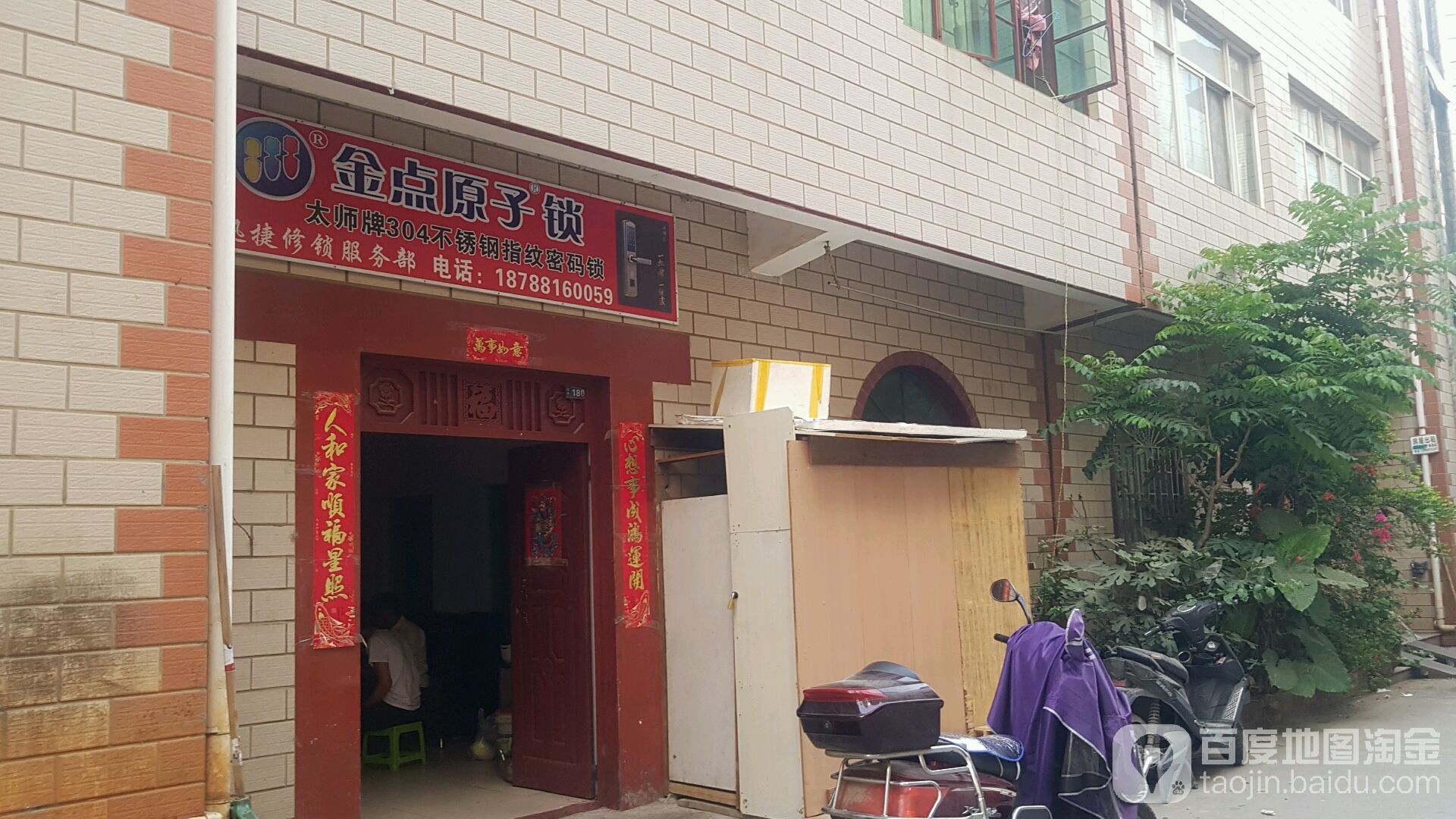 金点原子锁(红云路店)