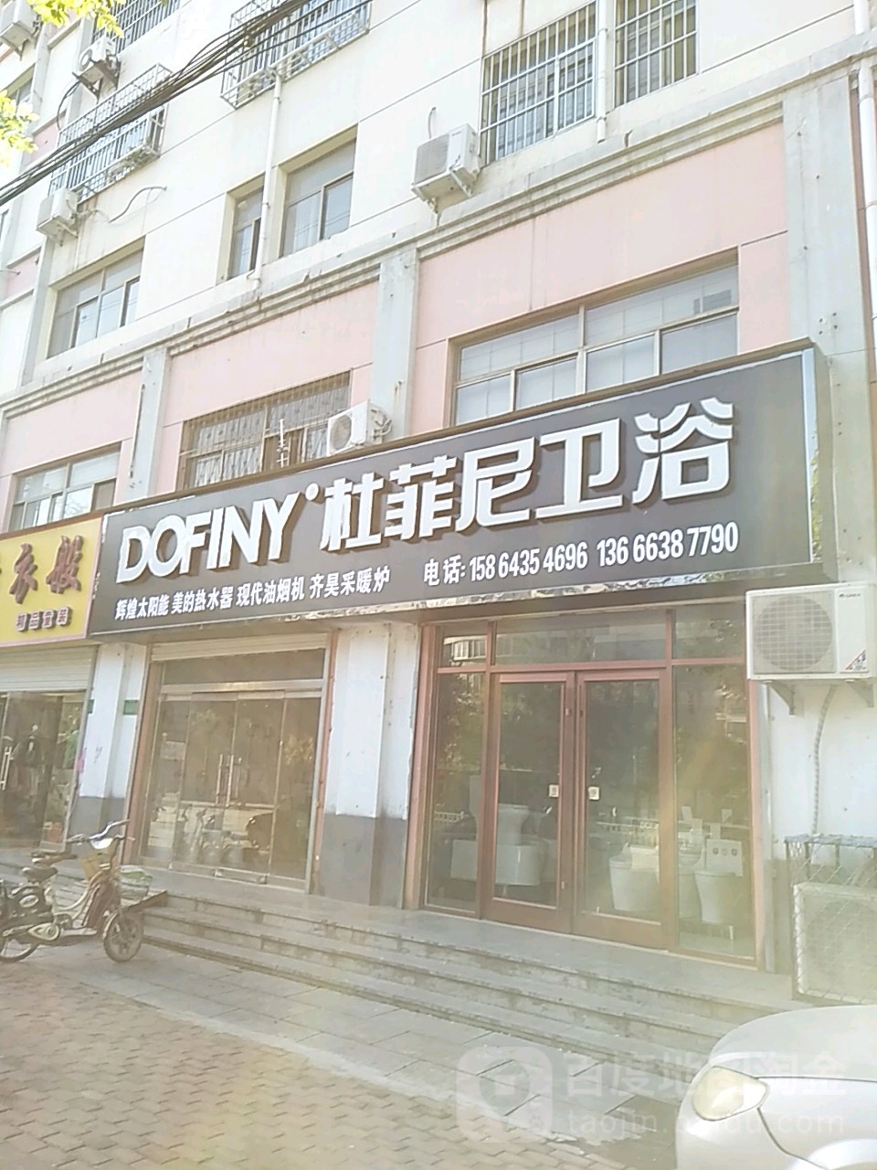 杜菲尼卫浴(政府街店)