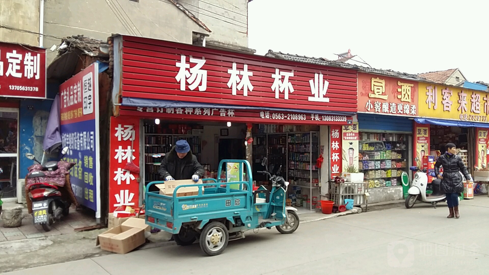 杨林杯业