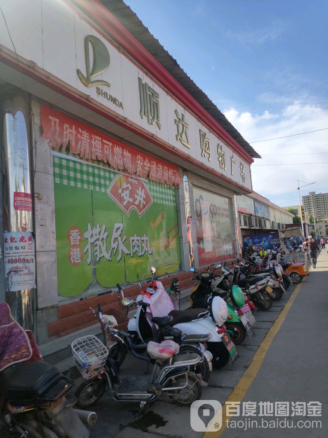 顺达购物广场(冶戌店)